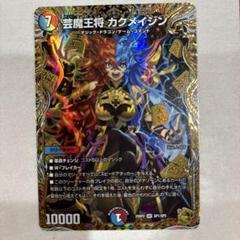 デュエルマスターズ 芸魔王将 カクメイジン 金トレジャー - メルカリ