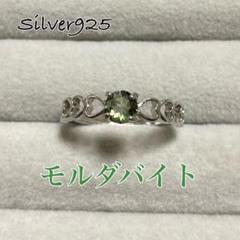 【鑑別書付】極上❣️シルバー製モルダバイトリング(フリーサイズ) fit=scale-down,w=1200