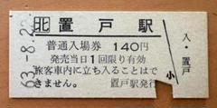 旭川駅と管理18駅入場券　硬券　JR北海道　20世紀から21世紀へ 旭川駅と管理18駅入場券 硬券 JR北海道 20世紀から21世紀へ