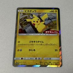 2025年最新】ポケカ ピカチュウ 291/sm-pの人気アイテム - メルカリ