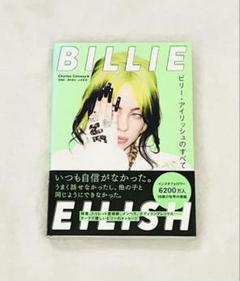 Billie Eilish  ビリーアイリッシュ　海外雑誌　2冊セット Billie Eilish ビリーアイリッシュ 海外雑誌 2冊セット