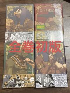 ENNEAD セット 全4巻