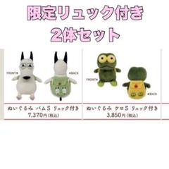 2025年最新】バムとケロ ぬいぐるみの人気アイテム - メルカリ