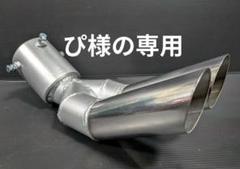 2025年最新】プリウス 純正マフラーの人気アイテム - メルカリ