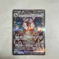 リザードンex SAR 進化ライン　極美品 極美品 リザードンex SAR色違い進化ラインセット リザードS