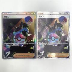 ボタン SAR(シャイニートレジャーex)の買取価格推移と値段相場