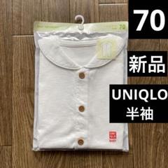 新品UNIQLOショートオール半袖⭐️70