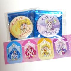 ヒーリングっどプリキュア 缶バッジ キュアスパークル キュアアース たの幼 付録