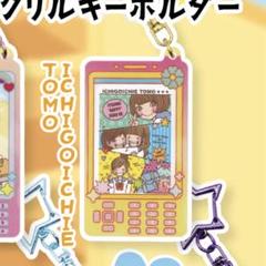 2025年最新】一期一会 キーホルダーの人気アイテム - メルカリ