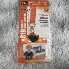 日向翔陽 プロフィールカード入りネームキーホルダー
