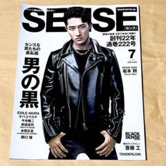 人気品！ SENSE センス 2022年 7月 snow man 岩本 雑誌 本 人気品！ SENSE センス 2022年 7月 snow man 岩本 雑誌 本