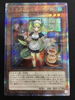 遊戯王　ドラゴンメイドパルラ　25thシク、シークレット ※後払い不可 買い誠実 ドラゴンメイド・パルラ(25thレア)(QCTB) | クォーター