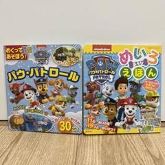 【翌日発送】パウパトロールおもちゃ絵本セット　まとめ売り パウ・パトロール パウっと出動! パウパトローラー｜パウ