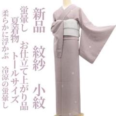 m1042＊美品 正絹 夏着物 紗 縦縞 トール・ワイド 手縫い仕立て 小紋 232057b9f3efe808e40f4ba0dc803c