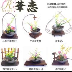 花器 生け花 初心者の中古 未使用品 メルカリ