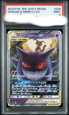 ゲンミミrr PSA9