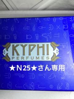 2025年最新】kyphi 香油の人気アイテム - メルカリ