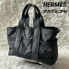 【ベタ無】HERMÈS エルメス アカプルコPM トートバッグ ブラック エルメス アカプルコ PM トートバッグ Hermes バッグ ナイロン