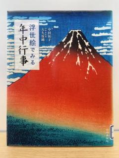 浮世絵でみる年中行事のサムネイル