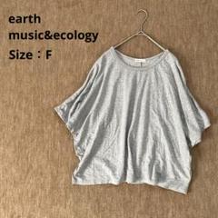 【アースミュージックアンドエコロジー】Tシャツ　五部袖　ビジュー　ゆったり　無地