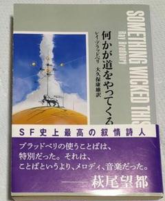 何かが道をやってくる