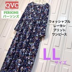 QVC PERSONS パーソンズ　ウォッシャブルレーヨンプリントワンピースのサムネイル