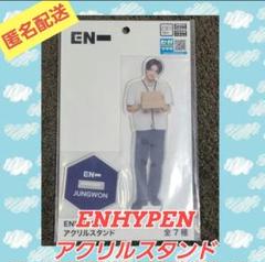 ENHYPEN エンハイフン アクリルスタンド ジョンウォン - メルカリ