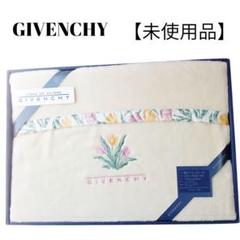 【未使用品】【匿名配送】GIVENCHY綿ボアタッチシーツ花柄刺繍アイボリー