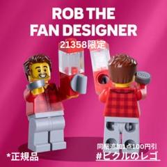新品 正規品 レゴ 21358 ミニフィグ ファンデザイナー・ロブのサムネイル