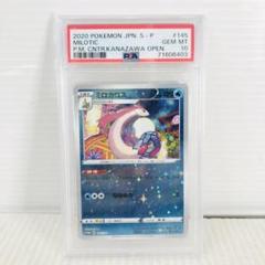 ミロカロス 145/S-P ポケモンセンターカナザワ PROMO【PSA10