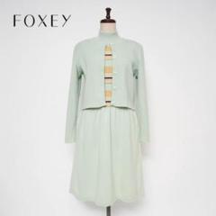 2025年最新】フォクシー FOXEY セットアップの人気アイテム