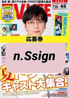 TV LIFE n.Ssign 応募券