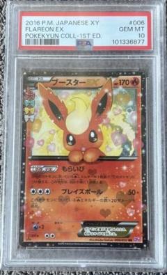 【PSA10】ブースターEX RR ポケキュンコレクション ブースターex RR PSA10 ポケキュンコレクション - メルカリ