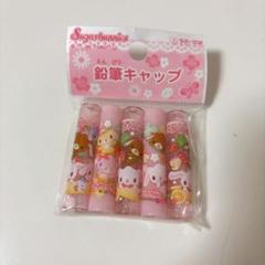 新品 シュガーバニーズ 激レア 芯40本入る シャーペン カラー メモ レトロ 新品 シュガーバニーズ 激レア 芯40本入る シャーペン カラー