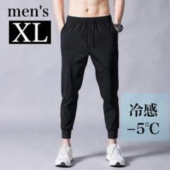 ジョガーパンツ メンズ レディース XL トレーニング 冷感 メッシュ 黒