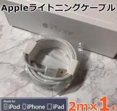 iPhone 充電器 ライトニングケーブル 2m 1本