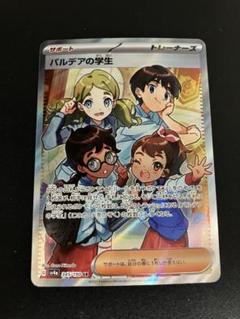 パルデアの学生　スカーレット　バイオレット　2種　各10枚　SR まとめ売り パルデアの学生 バイオレット サポート(トレーナーズ)】カードの