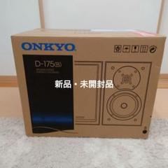 楽天市場】onkyo d－109xm（d）の通販