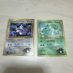 セット　エリカのミニリュウ　フシギダネ　月刊コロコロコミック　旧裏