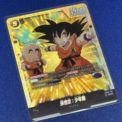 孫悟空:少年期　SCR　パラレルレア　2枚セット ドラゴンボールスーパーカードゲーム FB06-119 孫悟空：少年期