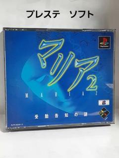 マリア2 受胎告知の謎 プレステソフト 中古出品 - メルカリ