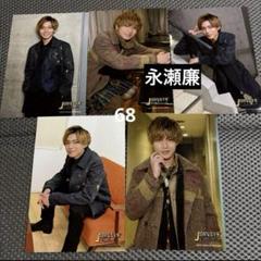 2025年最新】永瀬廉 公式写真 ジャニアイの人気アイテム - メルカリ