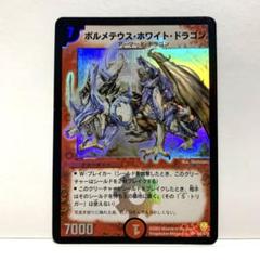 2025年最新】ボルメテウスホワイトドラゴン 初期の人気アイテム