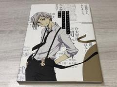 【初版帯付き】文豪ストレイドッグス 公式ガイドブック、版権画集6冊セット 初版帯付き】文豪ストレイドッグス 公式ガイドブック、版権画集6