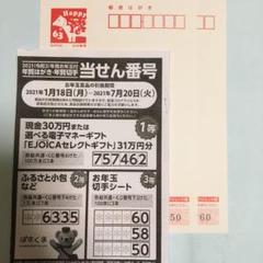 お年玉 切手 セットの中古 未使用品を探そう メルカリ