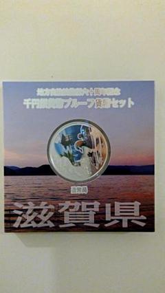 【未開封】地方自治法施行六十周年記念 滋賀県