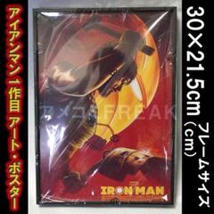 アイアンマン 1作目 名シーン アートポスター フレーム付 アベンジャーズ