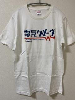 電気グルーヴ Tシャツ