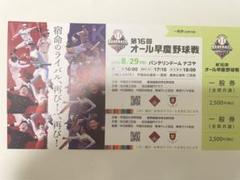 【2枚セット】オール早慶野球戦 バンテリンドームナゴヤ 8月29日(金)のサムネイル