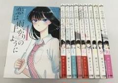 恋は雨上がりのように 1から10巻 全巻セット